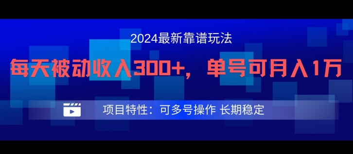 2024最新得物靠谱玩法，每天被动收入300+，单号可月入1万，可多号操作【揭秘】-众创项目基地