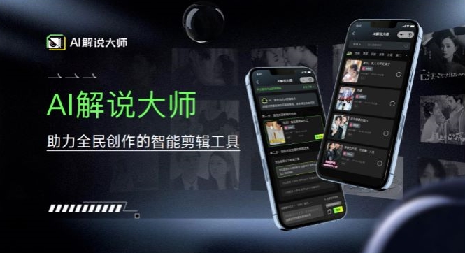 爆火AI短视频解说工具，日入几张，只需一部手机即可开启躺赚之路-众创项目基地