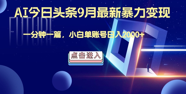 最强AI工具，每天10分钟，享受单账号的每天稳定2000+收益，可批量，可多平台!-众创项目基地