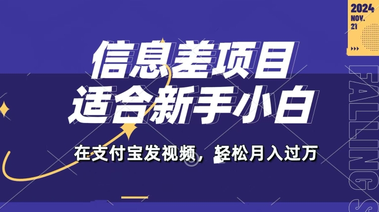 信息差项目，支付宝生活号，利用老外开盲盒视频，一周起号，新手小白也能月入过万-众创项目基地