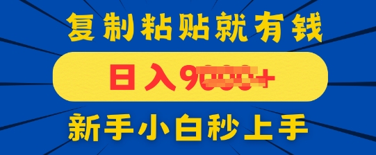 手机发评论就有收益，一单10元，新手小白复制粘贴秒上手-众创项目基地