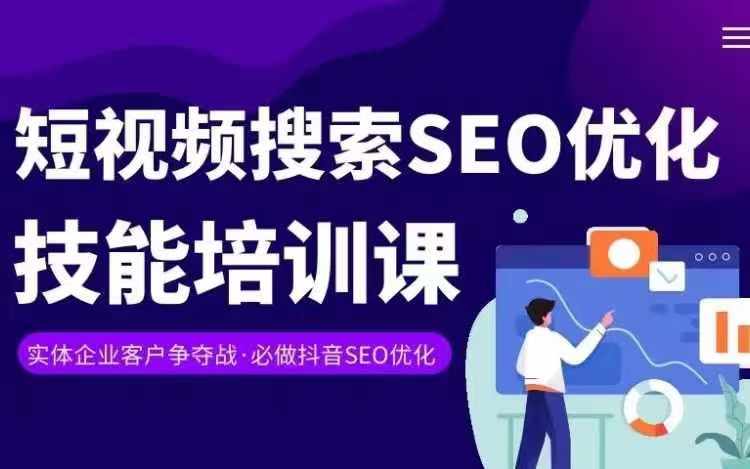 实体抖音搜索（抖音SEO）变现课，短视频搜索seo优化技能-众创项目基地
