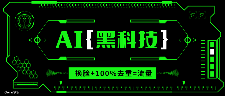 （13730期）AI视频换脸软件，无缝衔接100%过原创技术，搬运打s粉必备-众创项目基地