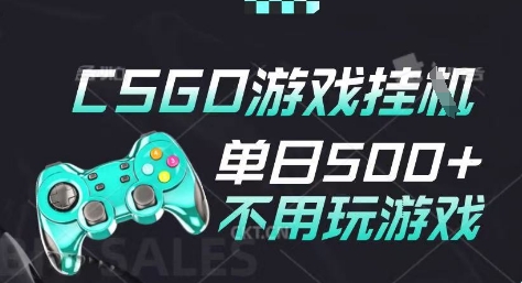 25年CSGO游戏搬砖，全自动挂G，不需要玩游戏，手机操作日入3张(不是汇率搬砖)【揭秘】-众创项目基地