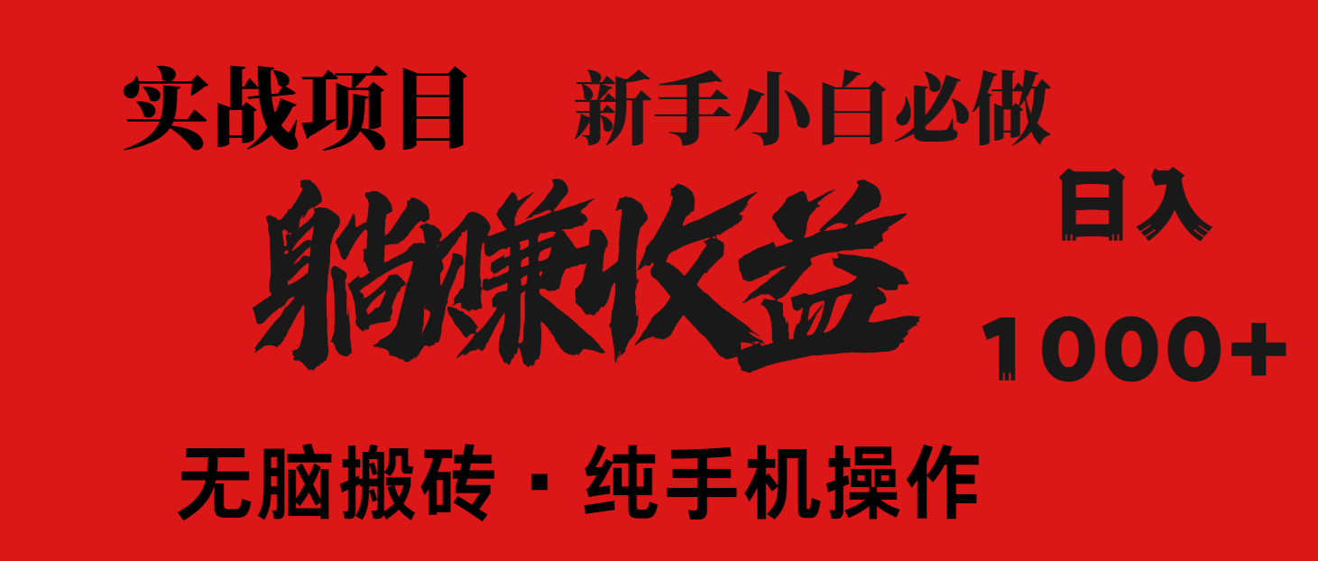 （14845期）暴利项目，每天被动收益1500+，长期管道收益！0成本自己做老板！-众创项目基地
