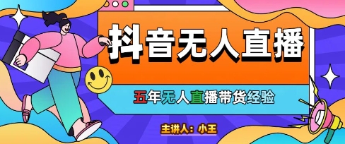 美妆店老板亲测：抖音无人直播自动成交1000单/天【揭秘】-众创项目基地