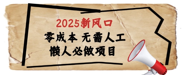2025新风口，懒人必做项目，浏览器全自动掘金【揭秘】-众创项目基地