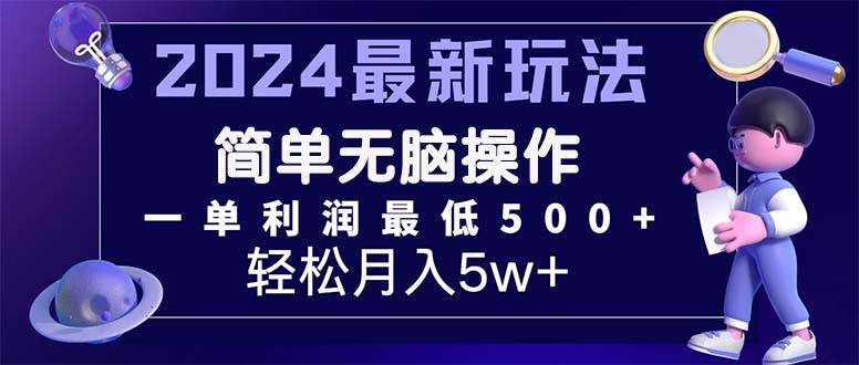 2024最新的项目小红书咸鱼暴力引流，简单无脑操作，每单利润最少500+-众创项目基地