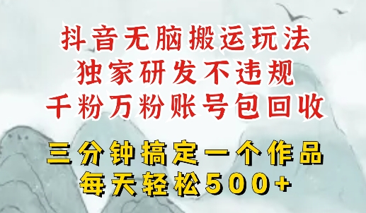 最新DY搬运短剧，独创顶级玩法，三分钟一条作品，可过dou+，每天轻松搞个几张-众创项目基地