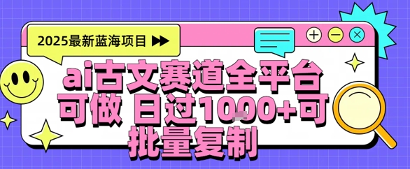 AI古文拆解短视频爆款玩法，21条作品涨粉48.8W【全流程攻略】-众创项目基地