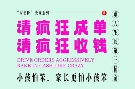 家长粉变现，每逢大假小假是真的都在疯狂成单疯狂收米，在教培行业里挣你人生的第一桶金，轻松又高效-众创项目基地