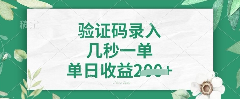 看图识字，5秒一单，单日收益轻松4张【揭秘】-众创项目基地