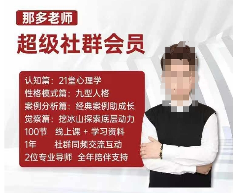 那多老师超级社群会员：开启自我探索之路，提升内在力量-众创项目基地