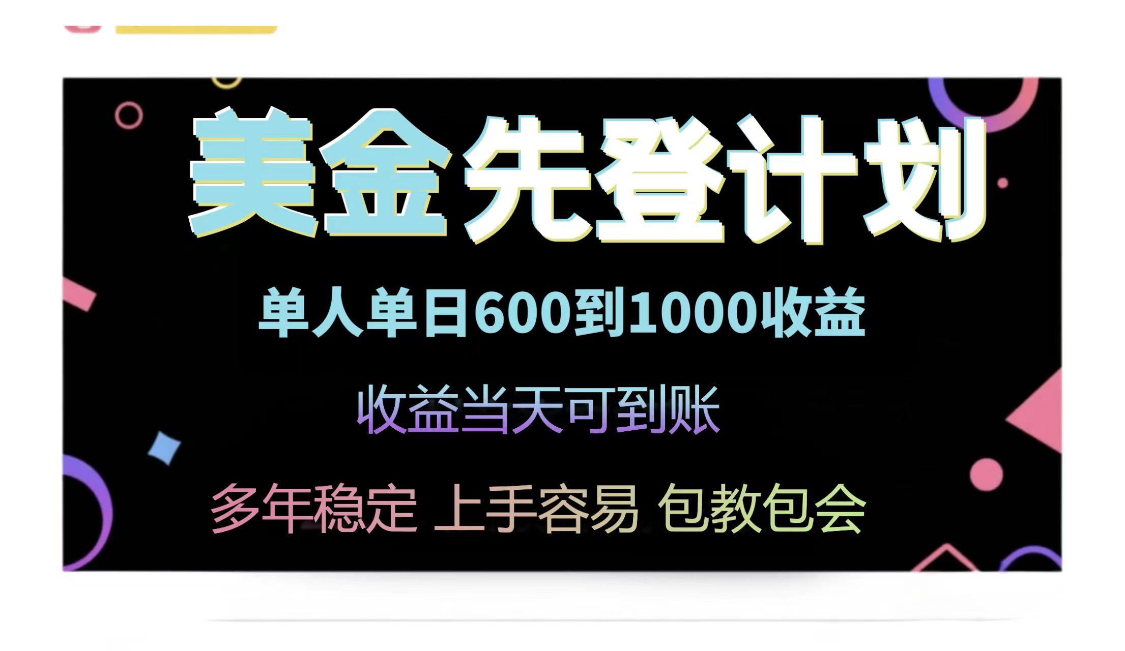 （14755期）25年全网最高单日收益冠军项目，单日收益600-1000美金-众创项目基地