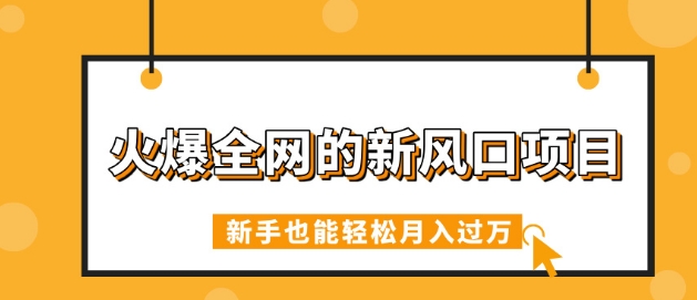 火爆全网的新风口项目，借助人工智能AI算命，精准预测命运，新手也能轻松月入过W-众创项目基地