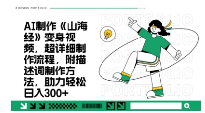 一个月十几W点赞妖怪变身视频，十分钟教会你(超详细制作流程) 分段-众创项目基地