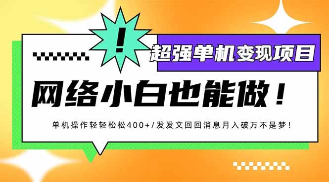 （14036期）小红书代发作品超强变现日入400+轻轻松松-众创项目基地