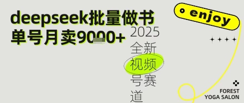 Deepseek+即梦AI做书单号，批量制作文学名著解读跟单书9k+-众创项目基地