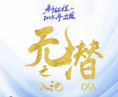 无潜不起全域入池方法论，​2025再出发，全程干货满满，带你掌握全域入池关键技巧-众创项目基地