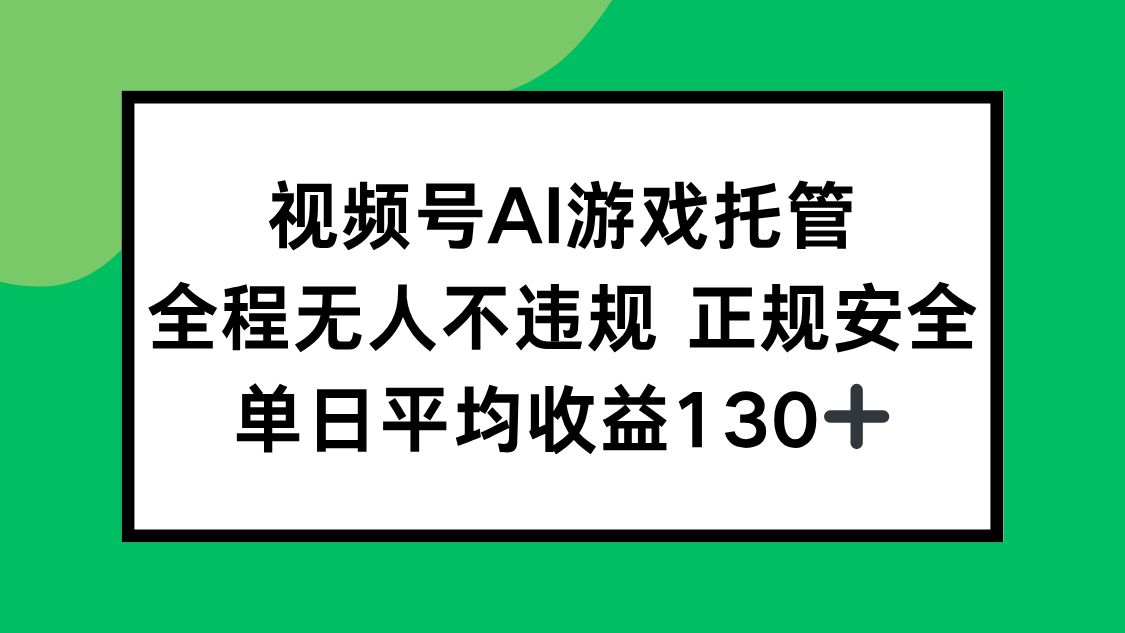 （15543期）2025最新AI一键直播任务，全程无人不违规，操作简单，单日平均收益130+-众创项目基地
