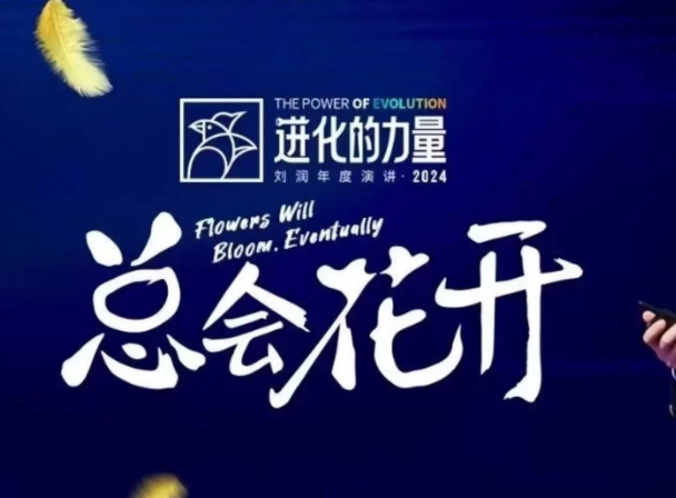 进化的力量，推荐每位圈友观看的4小时的商业洞见-众创项目基地