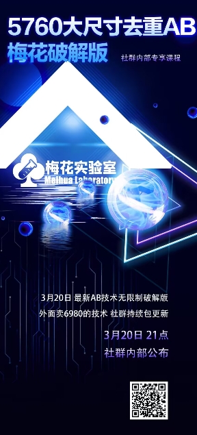 视频号连怼玩法-5760大尺寸去重AB技术-梅花实验室社群专享-众创项目基地