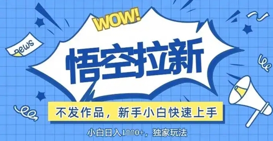 评论区暴力截流拉新：捡钱项目，操作简单，有手就行，日入几张-众创项目基地