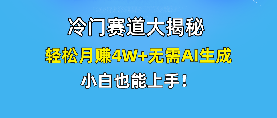 无AI操作！教你如何用简单去重，轻松月赚4W+-众创项目基地