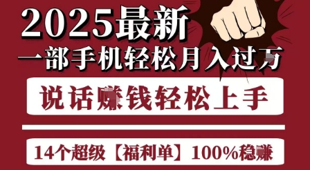 起航哥10个项目8个100%挣钱项目，2025最新一部手机轻松月入过W，简单轻松，无脑操作-众创项目基地