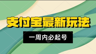 支付宝生活号，新赛道，利用老外开盲盒视频，一周起号，新手小白也能月入过W-众创项目基地