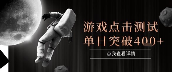 2025最新整合游戏平台，整合页游端游，自动点击单日收入突破4张+【揭秘】-众创项目基地