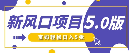 新风口项目5.0版！即梦AI做爆款萌娃说话视频，单日涨粉2W+，新手宝妈轻松日入5张-众创项目基地