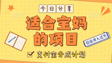 外国大胃王解说视频，挣支付宝分成计划收益，操作简单，轻松月入过W-众创项目基地
