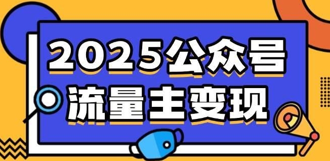 流量主表情包赛道项目实操全流程拆解-众创项目基地