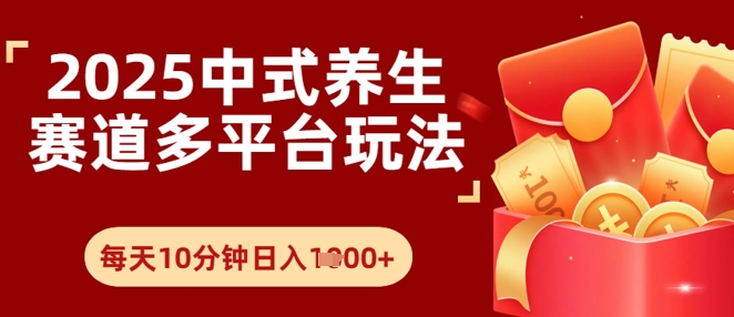 Deepseek+中式养生赛道，全网都在爆的项目，涨粉非常快-众创项目基地