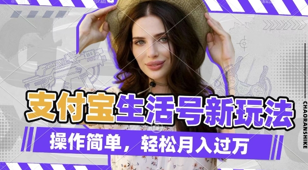 利用老外荒野求生视频，赚支付宝分成收益，轻松月入过W【揭秘】-众创项目基地